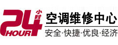 桓台24小时空调维修服务中心